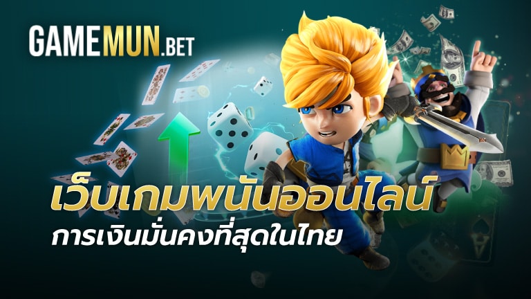 เว็บพนันออนไลน์