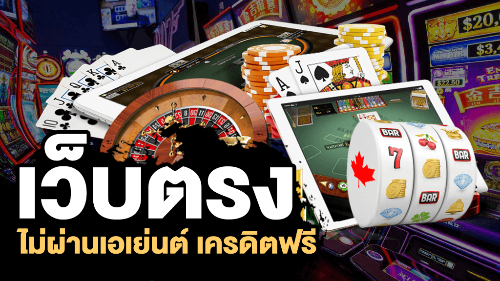 เว็บคาสิโนต่างประเทศ
