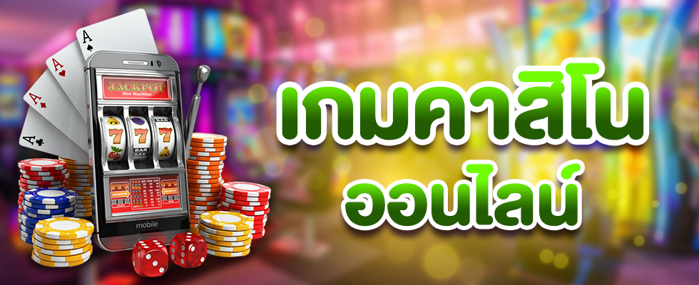 เกมออนไลน์ 24 ชั่วโมง