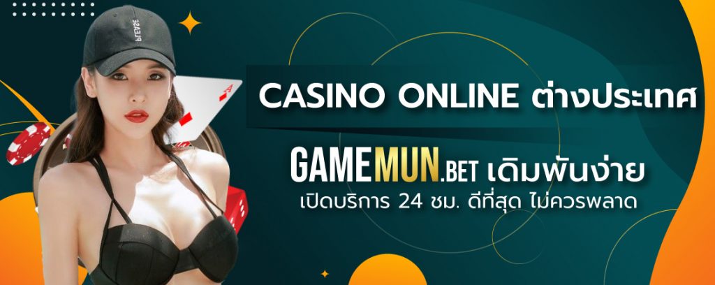 casino online ต่างประเทศ
