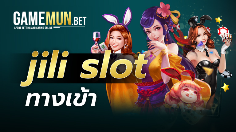 jili slot ทางเข้า