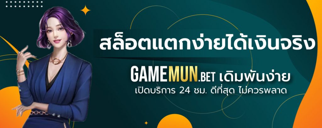 สล็อตแตกง่ายได้เงินจริง